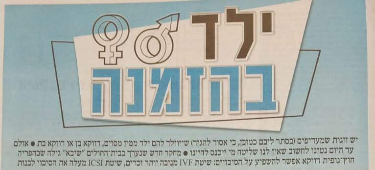 עמותת חן