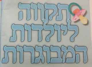 עמותת חן